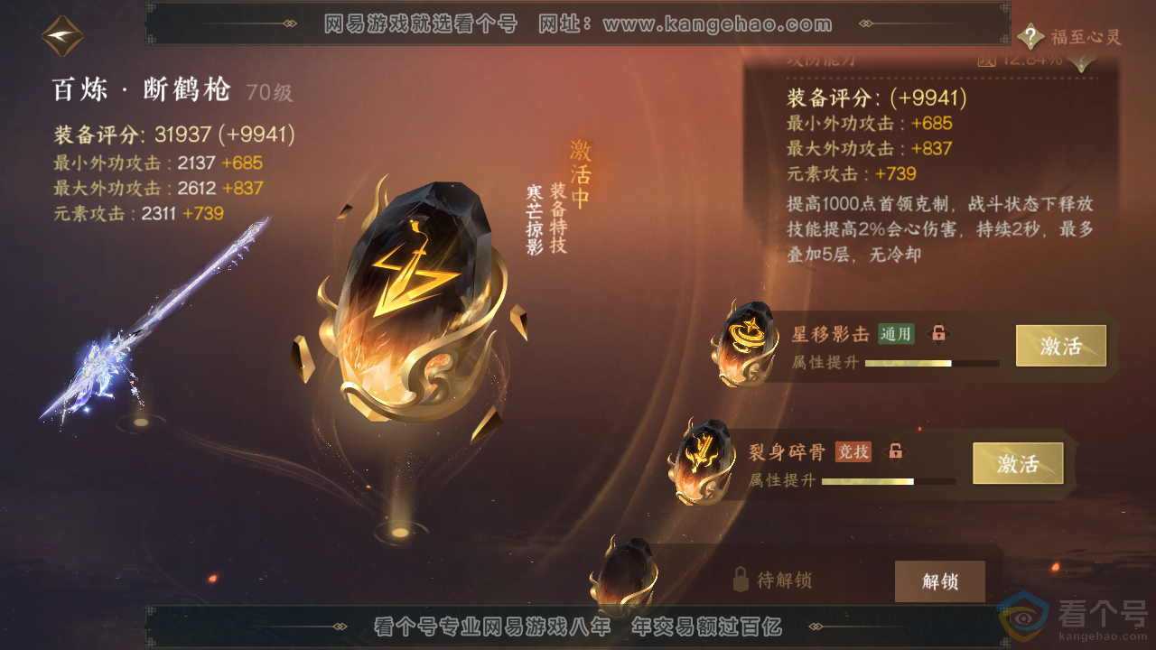 NSH311519逆水寒手游账号详情图37 NSH311519逆水寒手游账号详情图37