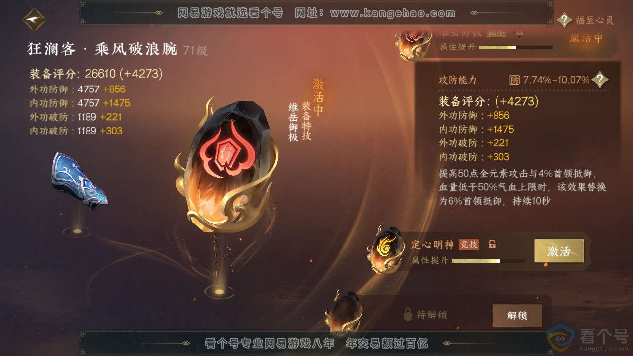 NSH311519逆水寒手游账号详情图39 NSH311519逆水寒手游账号详情图39