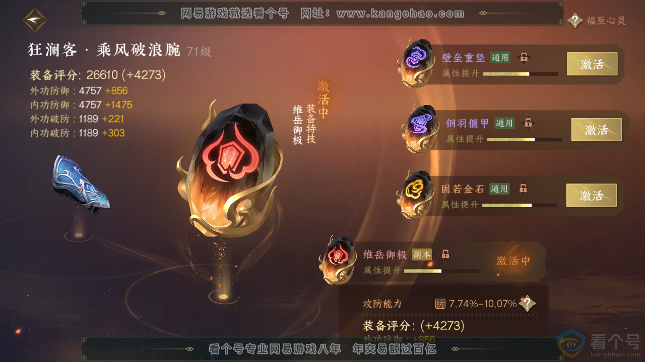 NSH311519逆水寒手游账号详情图38 NSH311519逆水寒手游账号详情图38