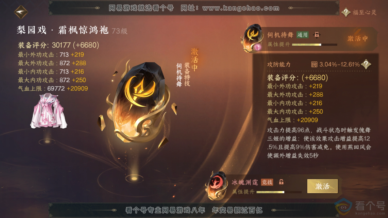 NSH311519逆水寒手游账号详情图40 NSH311519逆水寒手游账号详情图40