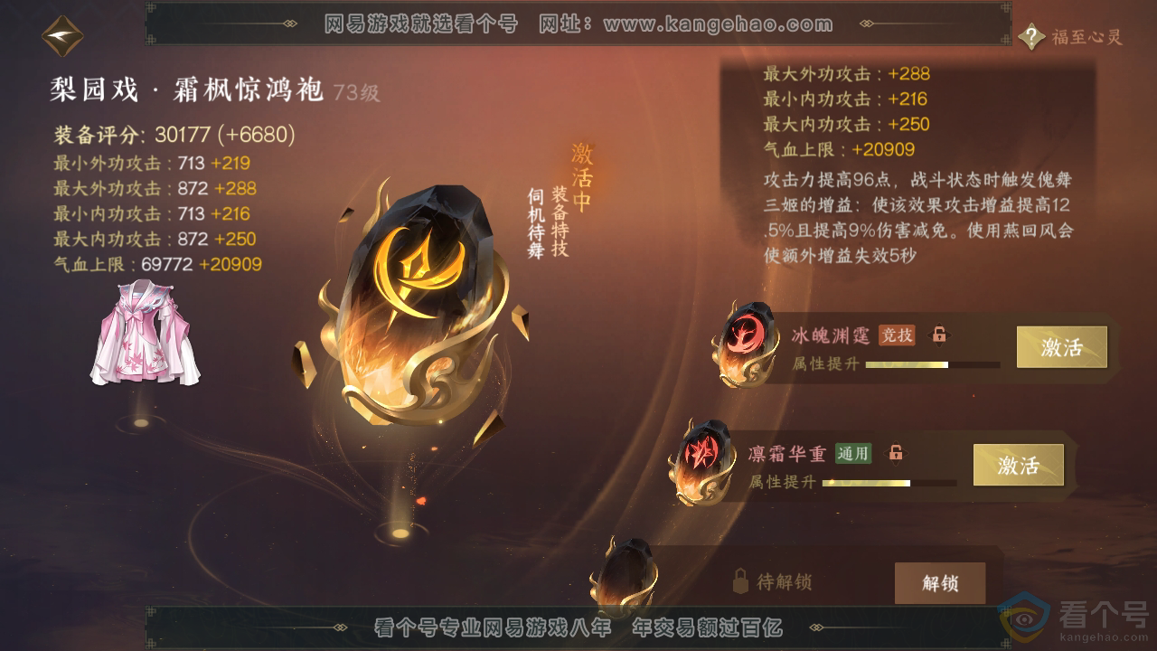 NSH311519逆水寒手游账号详情图41 NSH311519逆水寒手游账号详情图41
