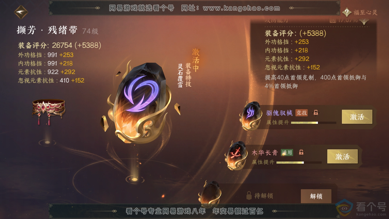NSH311519逆水寒手游账号详情图43 NSH311519逆水寒手游账号详情图43