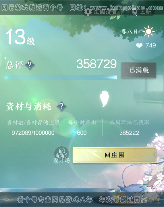 NSH311519逆水寒手游账号详情图48 NSH311519逆水寒手游账号详情图48