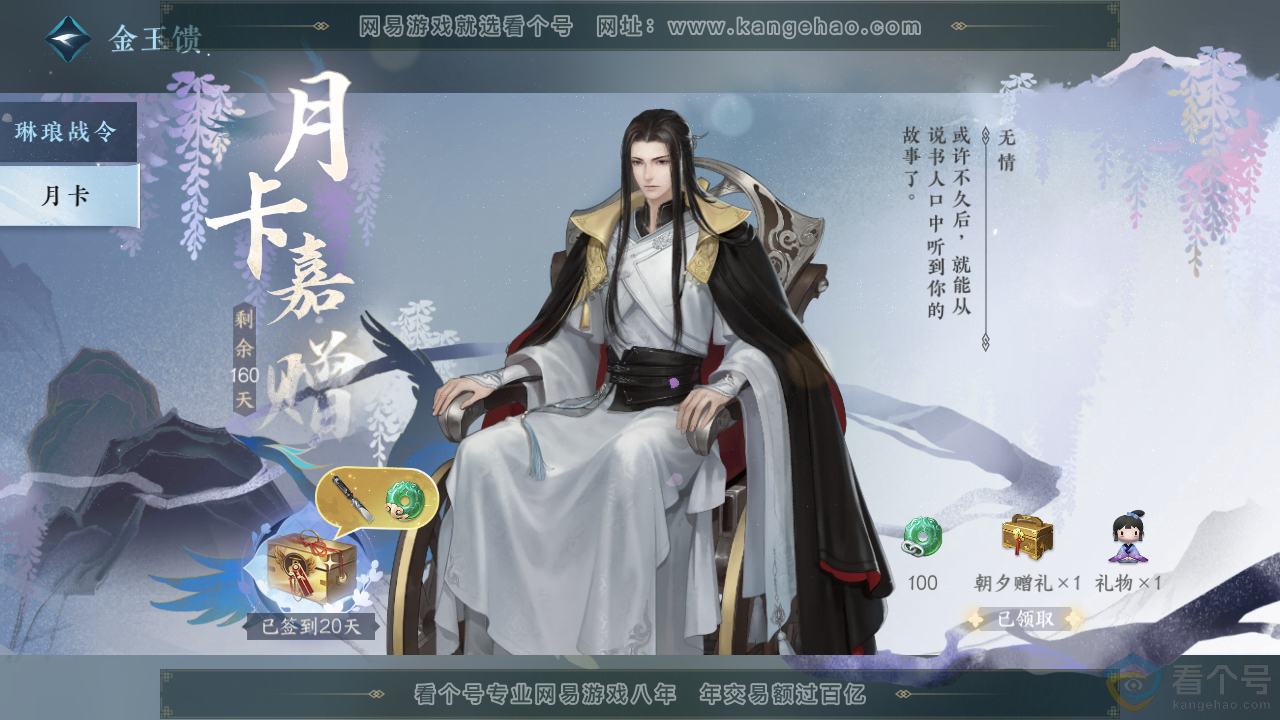 NSH311519逆水寒手游账号详情图50 NSH311519逆水寒手游账号详情图50