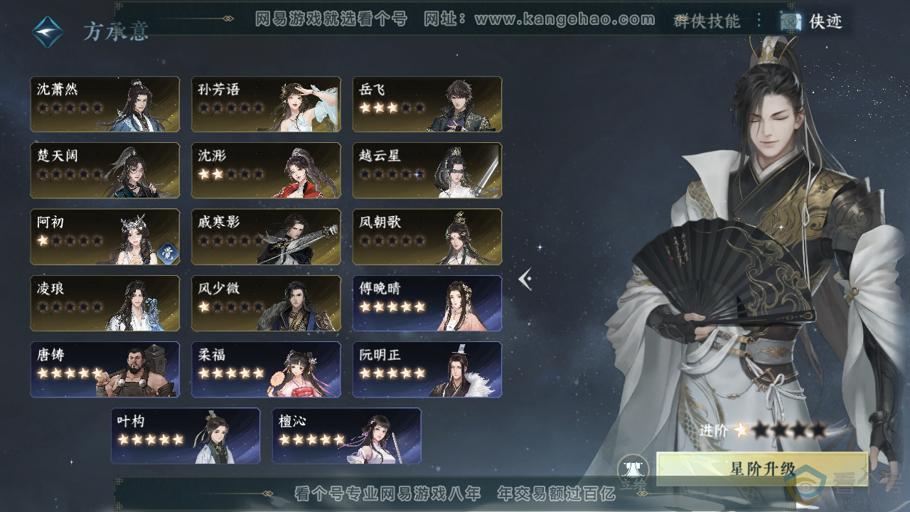 NSH311519逆水寒手游账号详情图52 NSH311519逆水寒手游账号详情图52