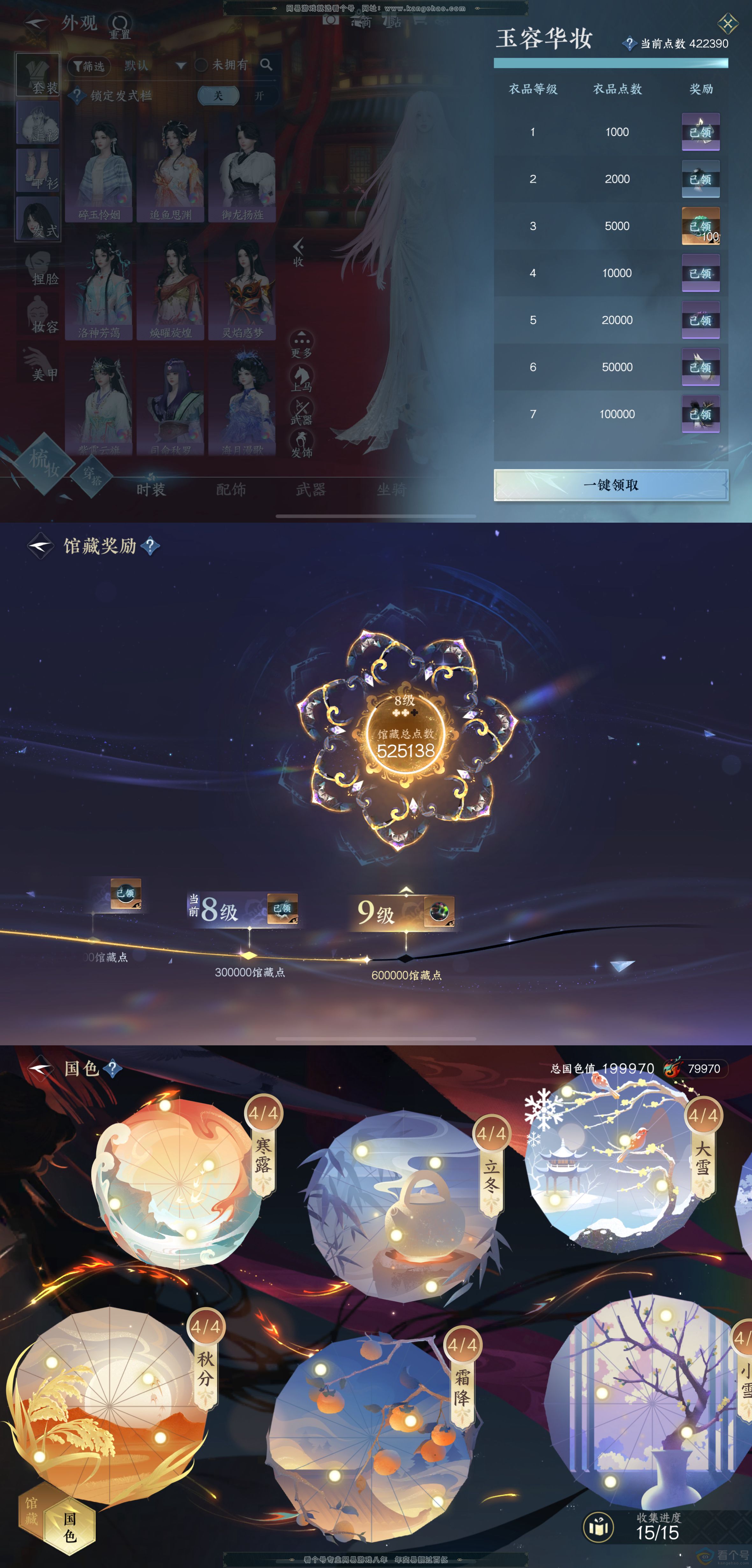 NSH311519逆水寒手游账号详情图2 NSH311519逆水寒手游账号详情图2