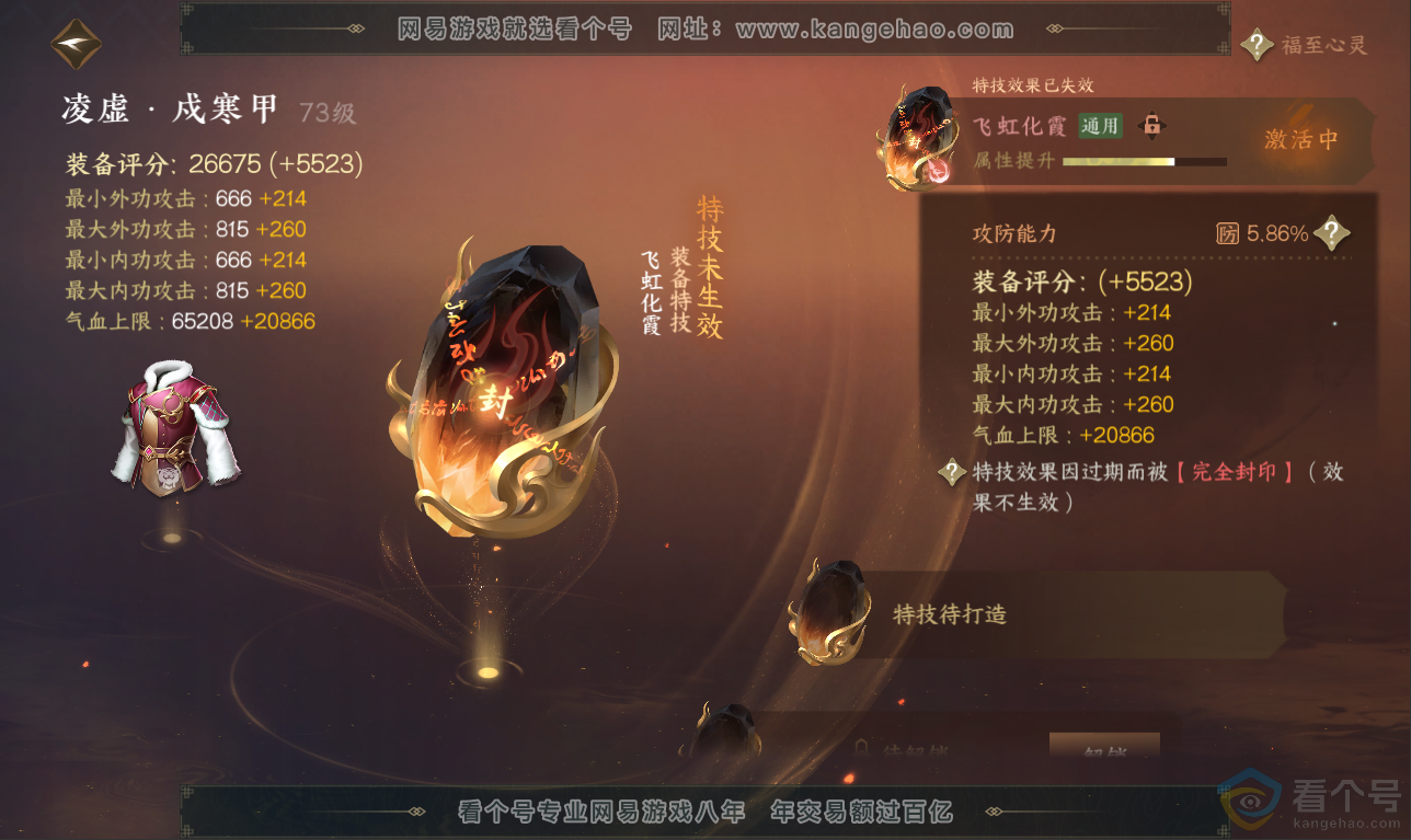 NSH311520逆水寒手游账号详情图19 NSH311520逆水寒手游账号详情图19