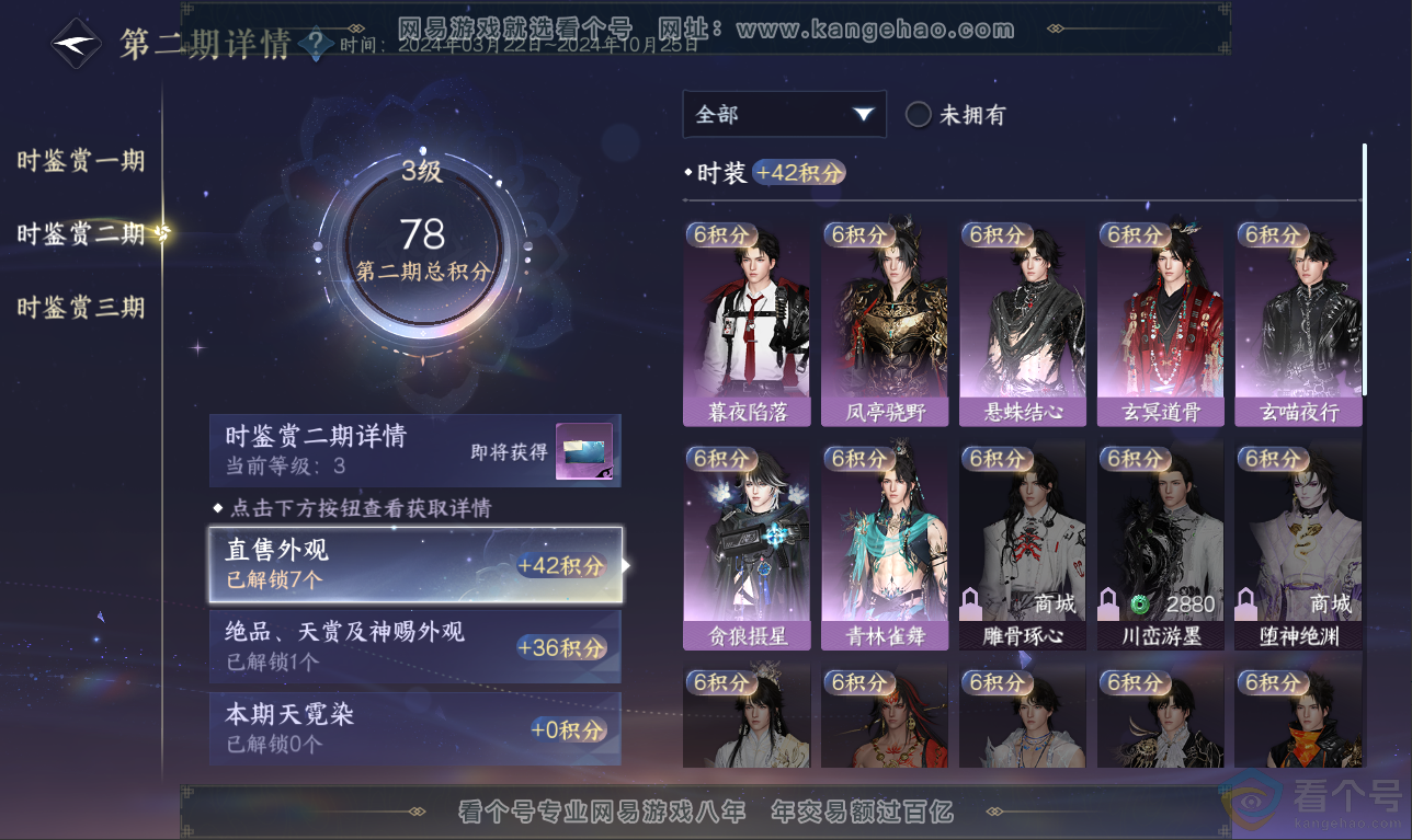 NSH311520逆水寒手游账号详情图14 NSH311520逆水寒手游账号详情图14