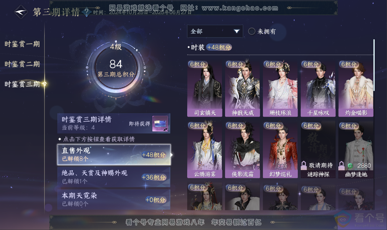 NSH311520逆水寒手游账号详情图15 NSH311520逆水寒手游账号详情图15