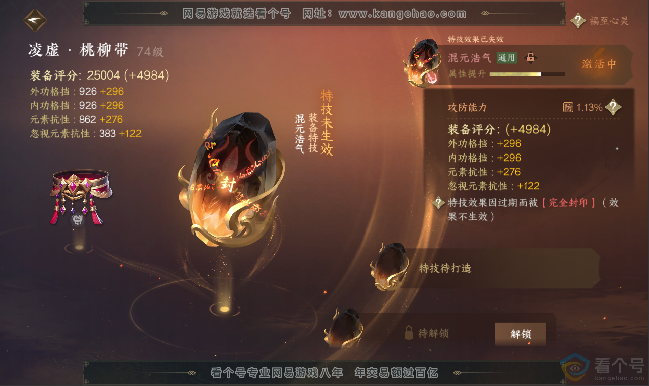 NSH311520逆水寒手游账号详情图20 NSH311520逆水寒手游账号详情图20