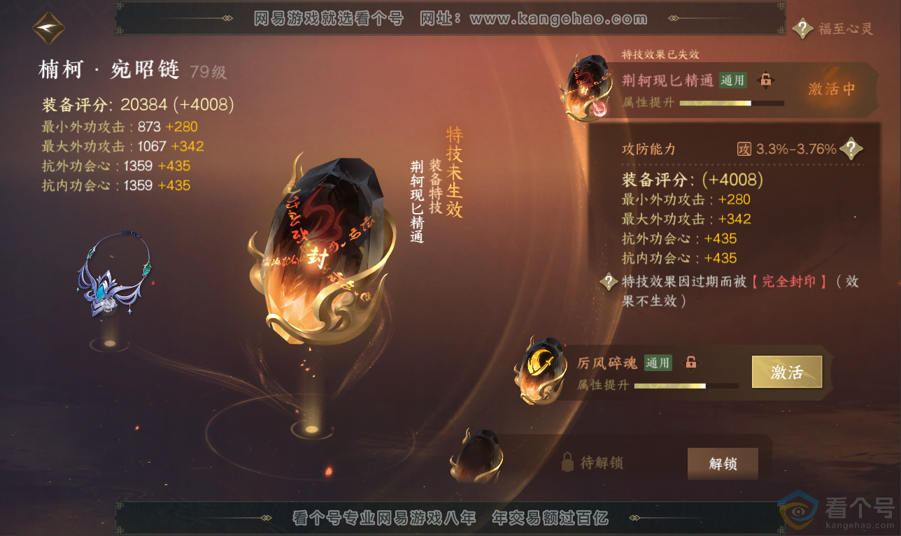 NSH311520逆水寒手游账号详情图22 NSH311520逆水寒手游账号详情图22