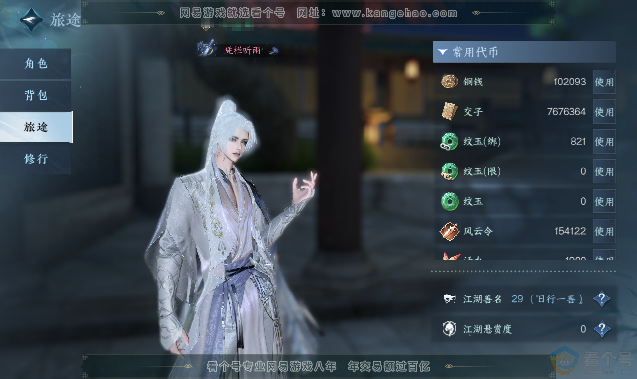 NSH311520逆水寒手游账号详情图4 NSH311520逆水寒手游账号详情图4