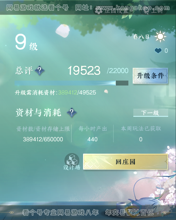 NSH311520逆水寒手游账号详情图25 NSH311520逆水寒手游账号详情图25