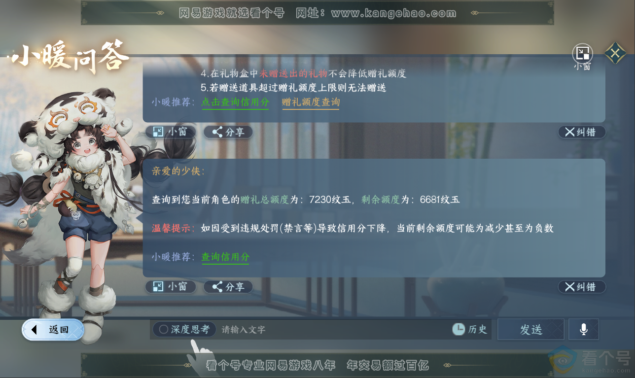 NSH311520逆水寒手游账号详情图27 NSH311520逆水寒手游账号详情图27