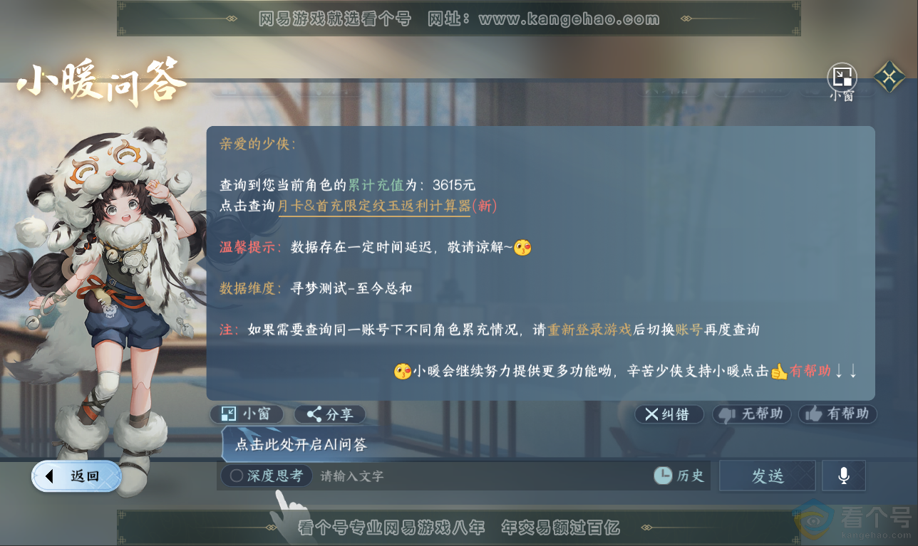 NSH311520逆水寒手游账号详情图26 NSH311520逆水寒手游账号详情图26