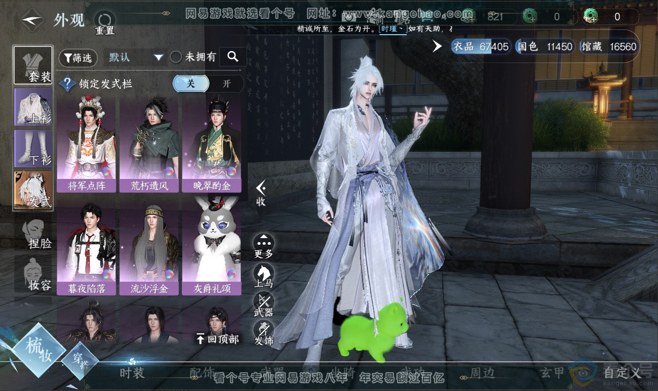 NSH311520逆水寒手游账号详情图7 NSH311520逆水寒手游账号详情图7