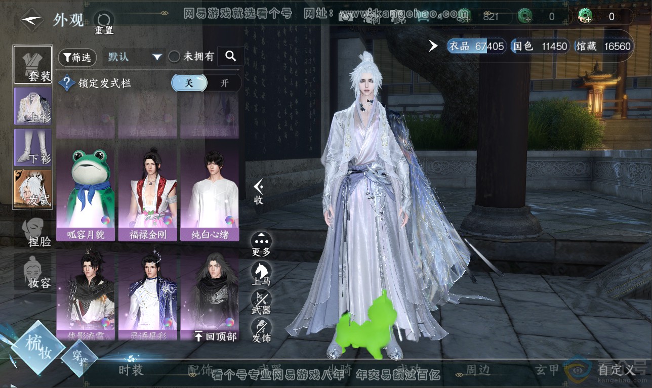 NSH311520逆水寒手游账号详情图6 NSH311520逆水寒手游账号详情图6
