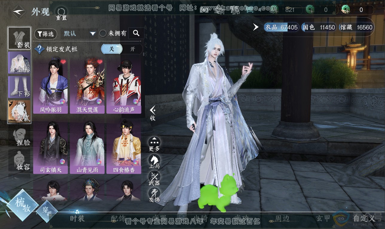 NSH311520逆水寒手游账号详情图5 NSH311520逆水寒手游账号详情图5