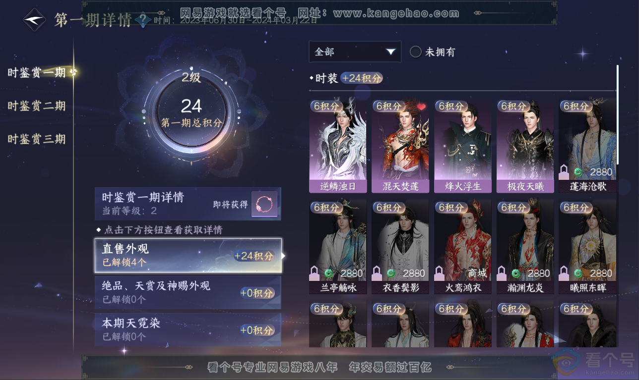 NSH311520逆水寒手游账号详情图13 NSH311520逆水寒手游账号详情图13