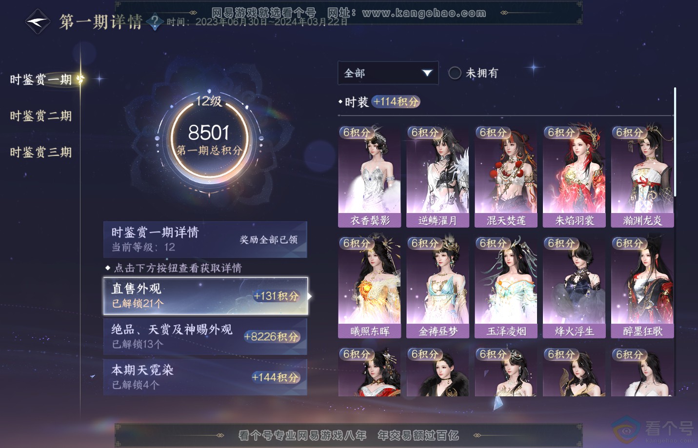 NSH311523逆水寒手游账号详情图18 NSH311523逆水寒手游账号详情图18