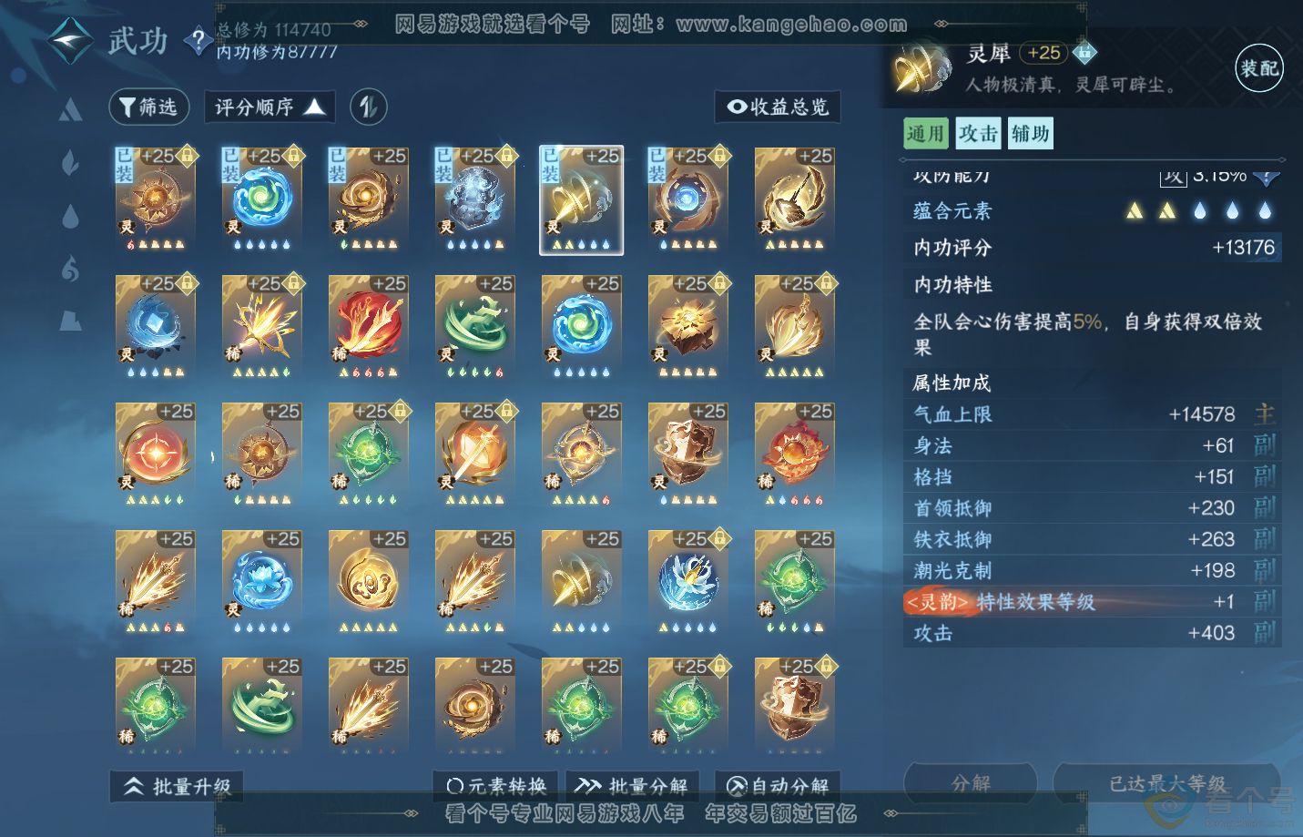 NSH311523逆水寒手游账号详情图29 NSH311523逆水寒手游账号详情图29