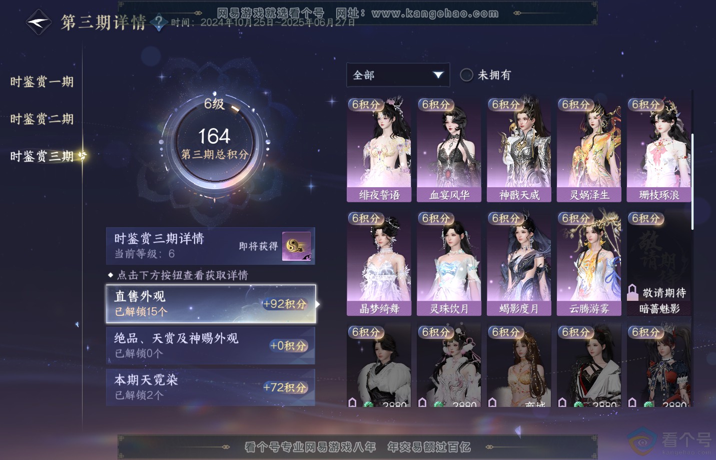 NSH311523逆水寒手游账号详情图22 NSH311523逆水寒手游账号详情图22