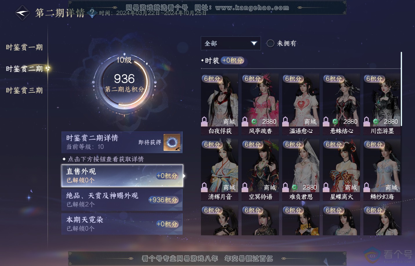 NSH311523逆水寒手游账号详情图20 NSH311523逆水寒手游账号详情图20