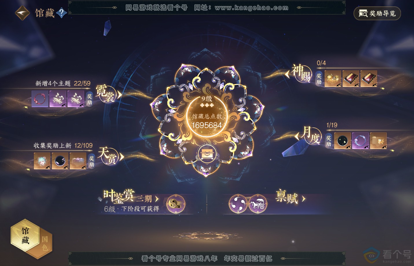 NSH311523逆水寒手游账号详情图17 NSH311523逆水寒手游账号详情图17