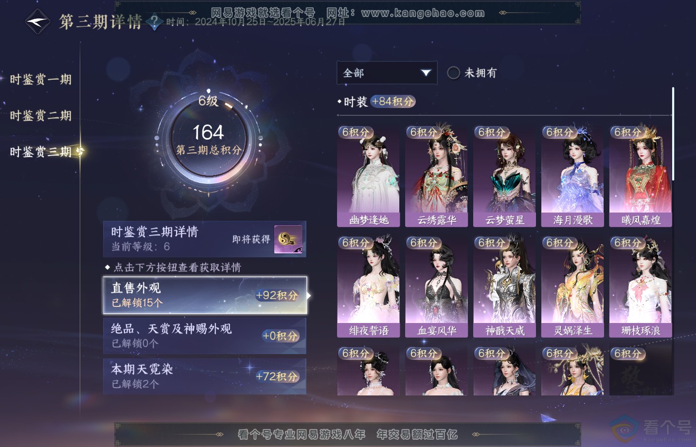 NSH311523逆水寒手游账号详情图21 NSH311523逆水寒手游账号详情图21