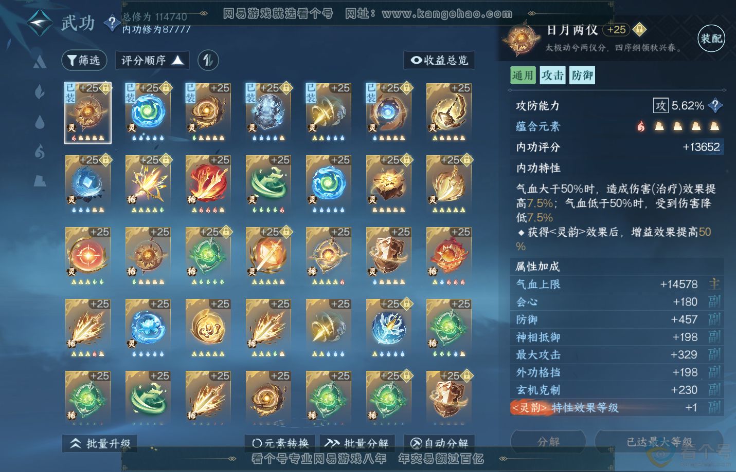 NSH311523逆水寒手游账号详情图25 NSH311523逆水寒手游账号详情图25