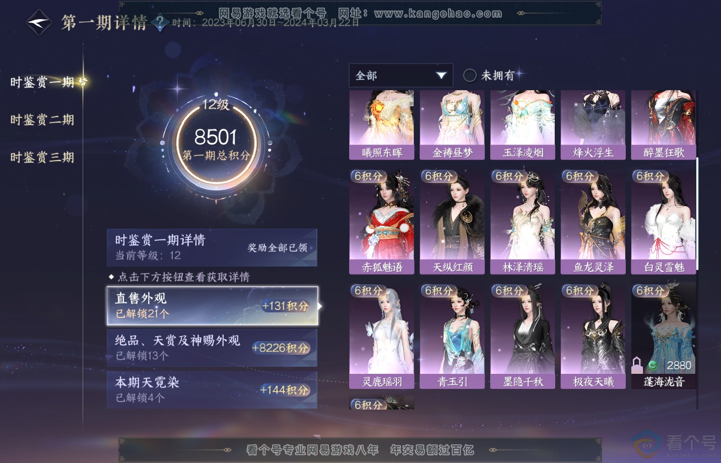NSH311523逆水寒手游账号详情图19 NSH311523逆水寒手游账号详情图19