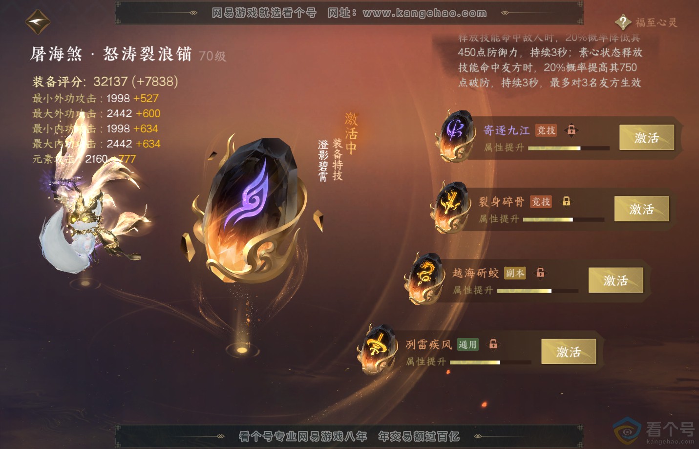 NSH311523逆水寒手游账号详情图41 NSH311523逆水寒手游账号详情图41