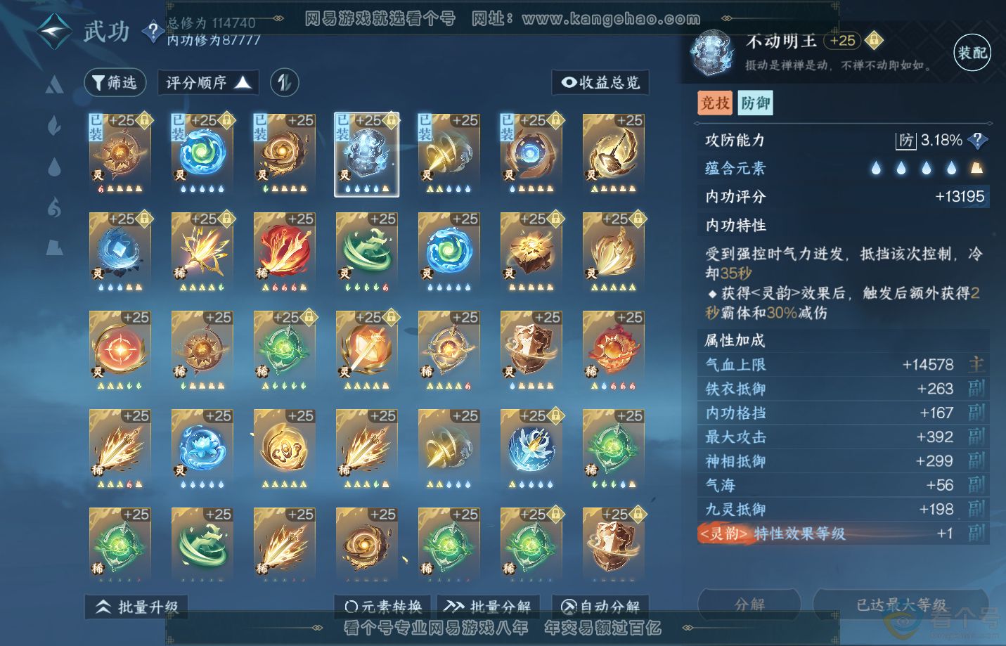 NSH311523逆水寒手游账号详情图28 NSH311523逆水寒手游账号详情图28