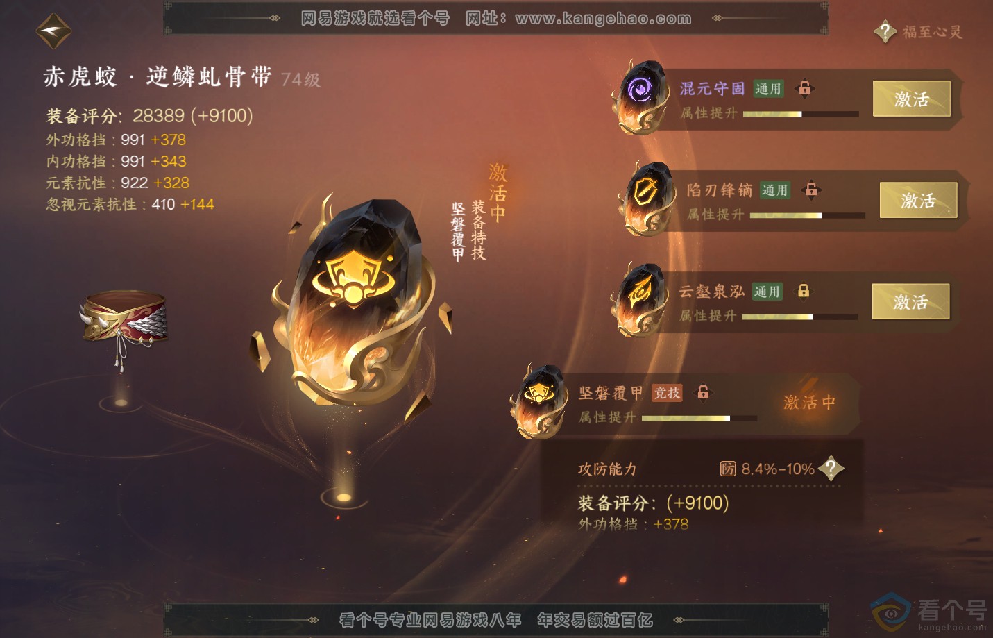 NSH311523逆水寒手游账号详情图44 NSH311523逆水寒手游账号详情图44