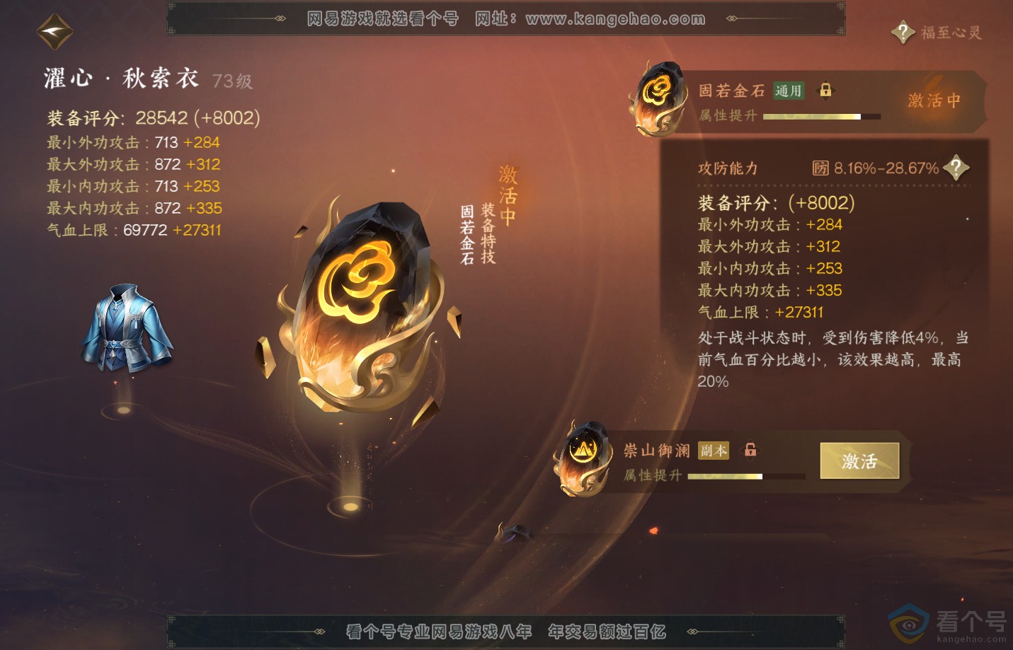 NSH311523逆水寒手游账号详情图43 NSH311523逆水寒手游账号详情图43