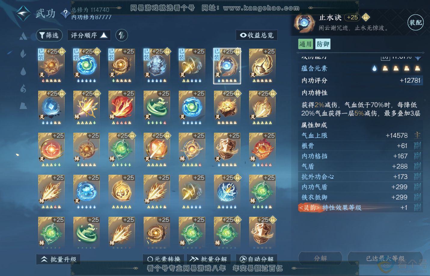 NSH311523逆水寒手游账号详情图30 NSH311523逆水寒手游账号详情图30