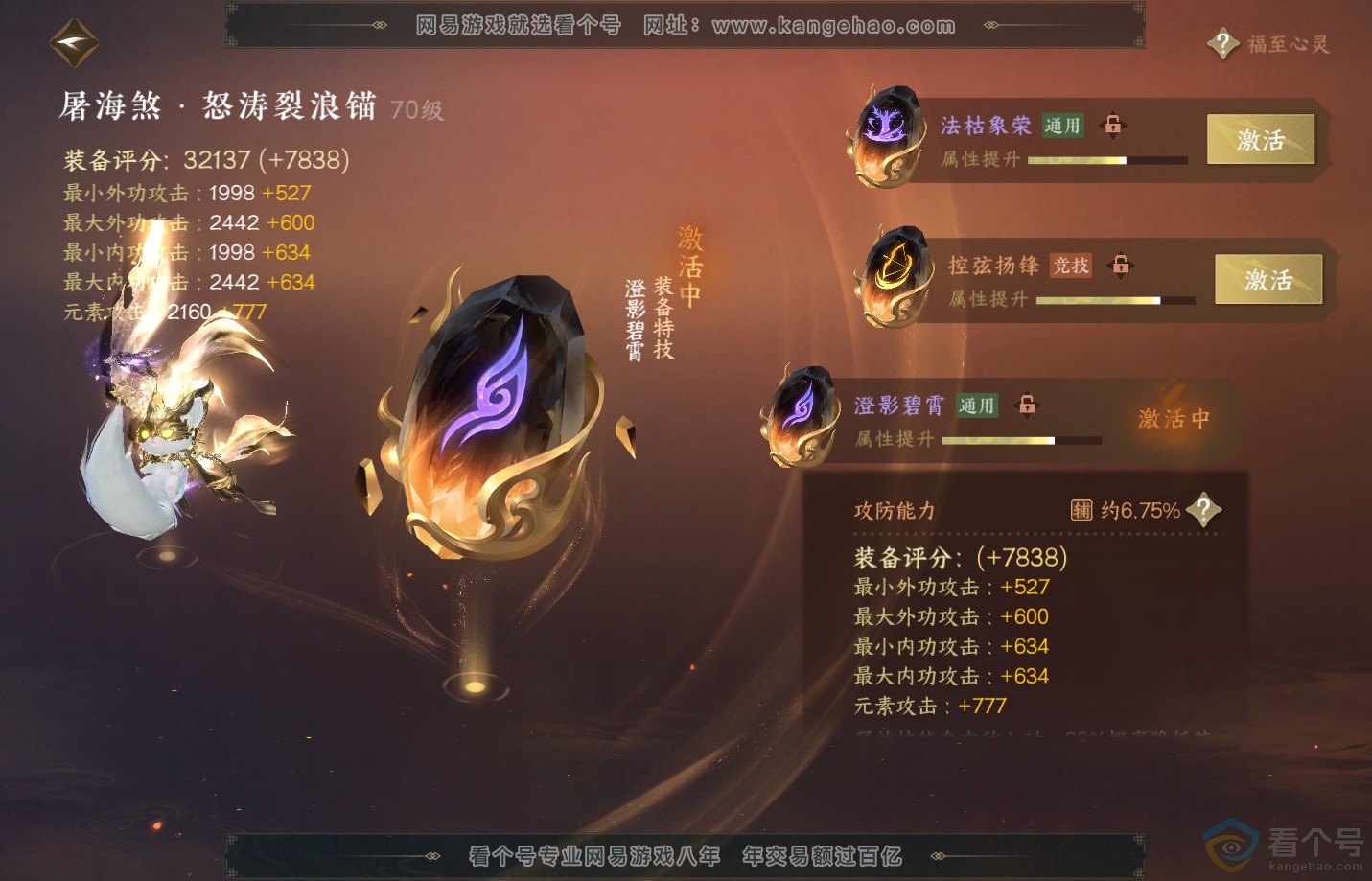 NSH311523逆水寒手游账号详情图40 NSH311523逆水寒手游账号详情图40