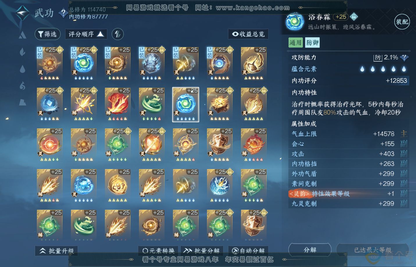NSH311523逆水寒手游账号详情图36 NSH311523逆水寒手游账号详情图36