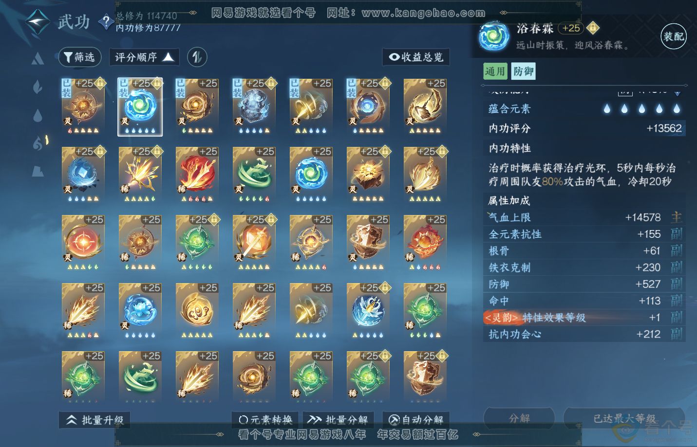 NSH311523逆水寒手游账号详情图26 NSH311523逆水寒手游账号详情图26
