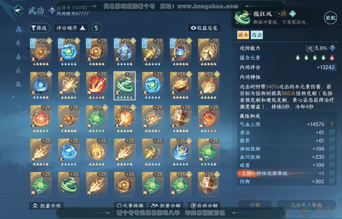 NSH311523逆水寒手游账号详情图35 NSH311523逆水寒手游账号详情图35