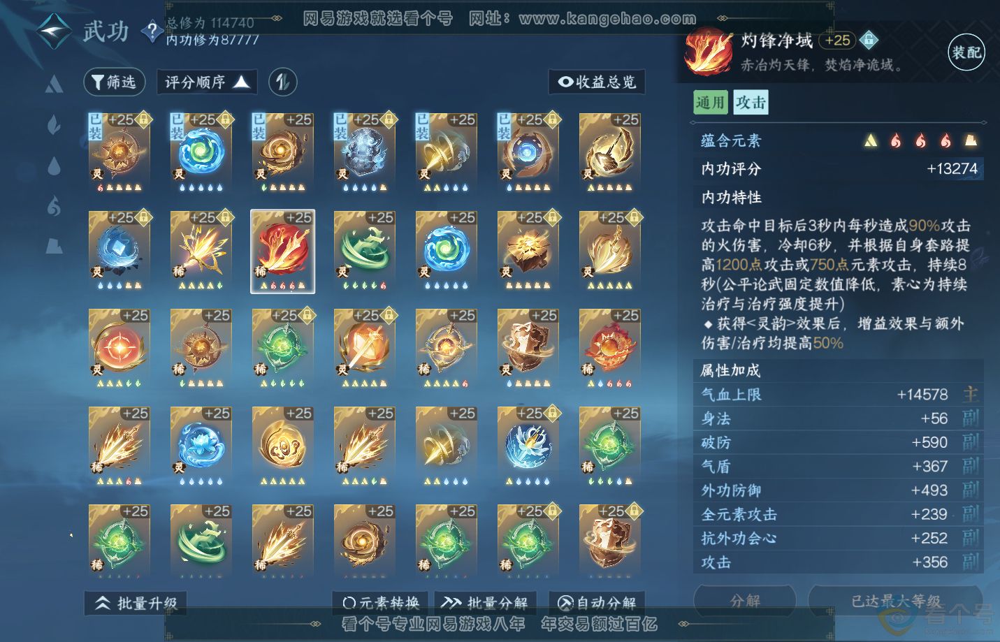 NSH311523逆水寒手游账号详情图34 NSH311523逆水寒手游账号详情图34