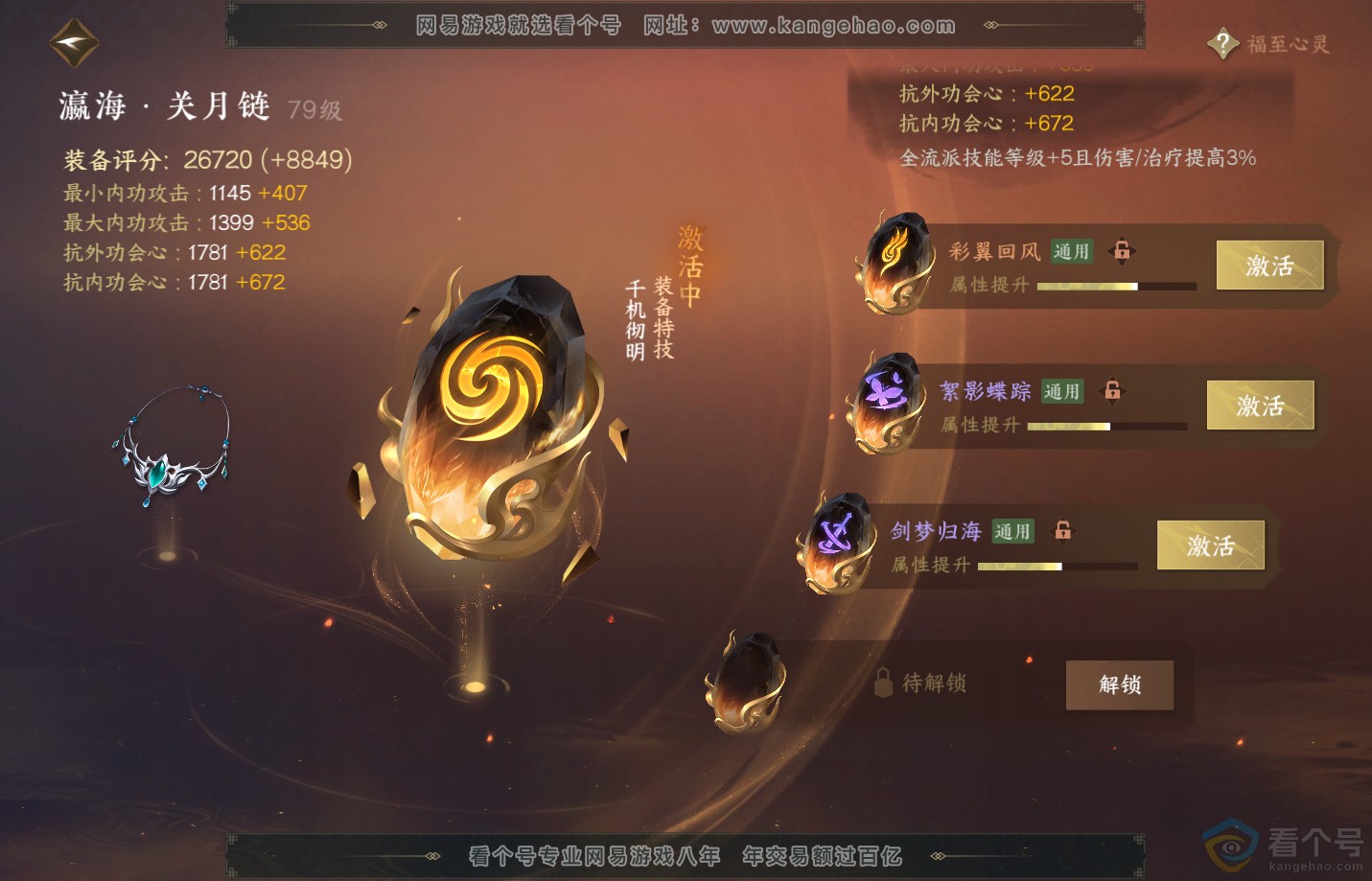 NSH311523逆水寒手游账号详情图49 NSH311523逆水寒手游账号详情图49