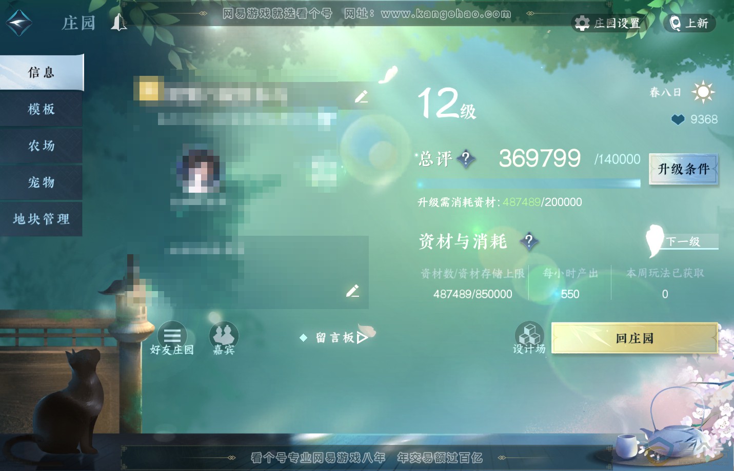 NSH311523逆水寒手游账号详情图52 NSH311523逆水寒手游账号详情图52