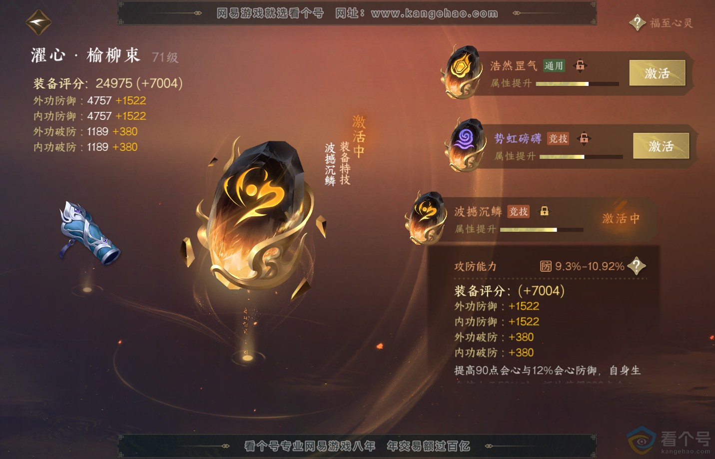 NSH311523逆水寒手游账号详情图42 NSH311523逆水寒手游账号详情图42