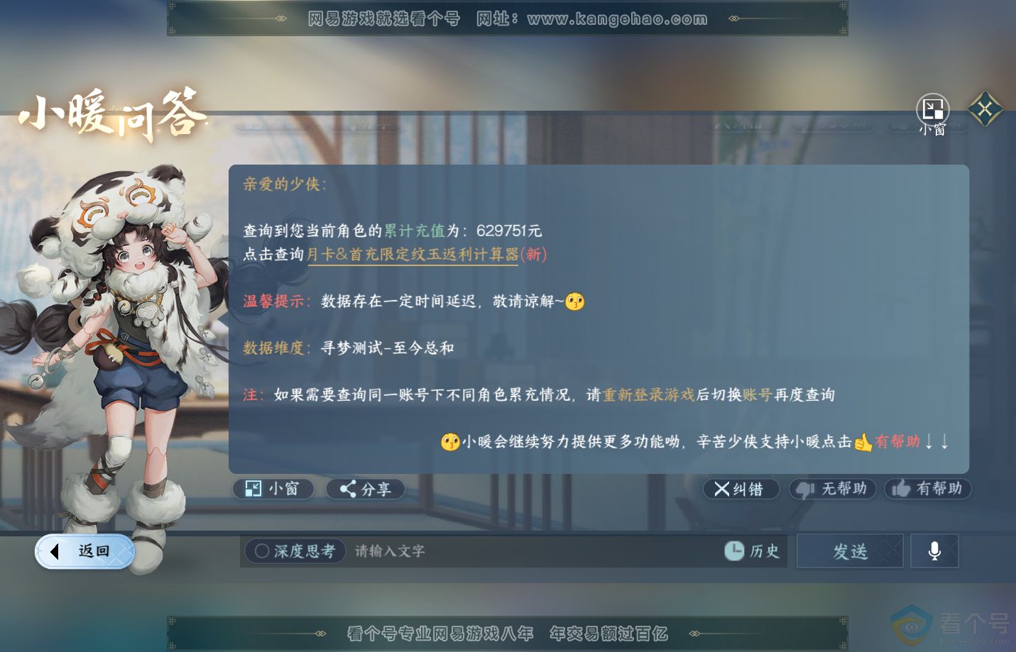 NSH311523逆水寒手游账号详情图54 NSH311523逆水寒手游账号详情图54