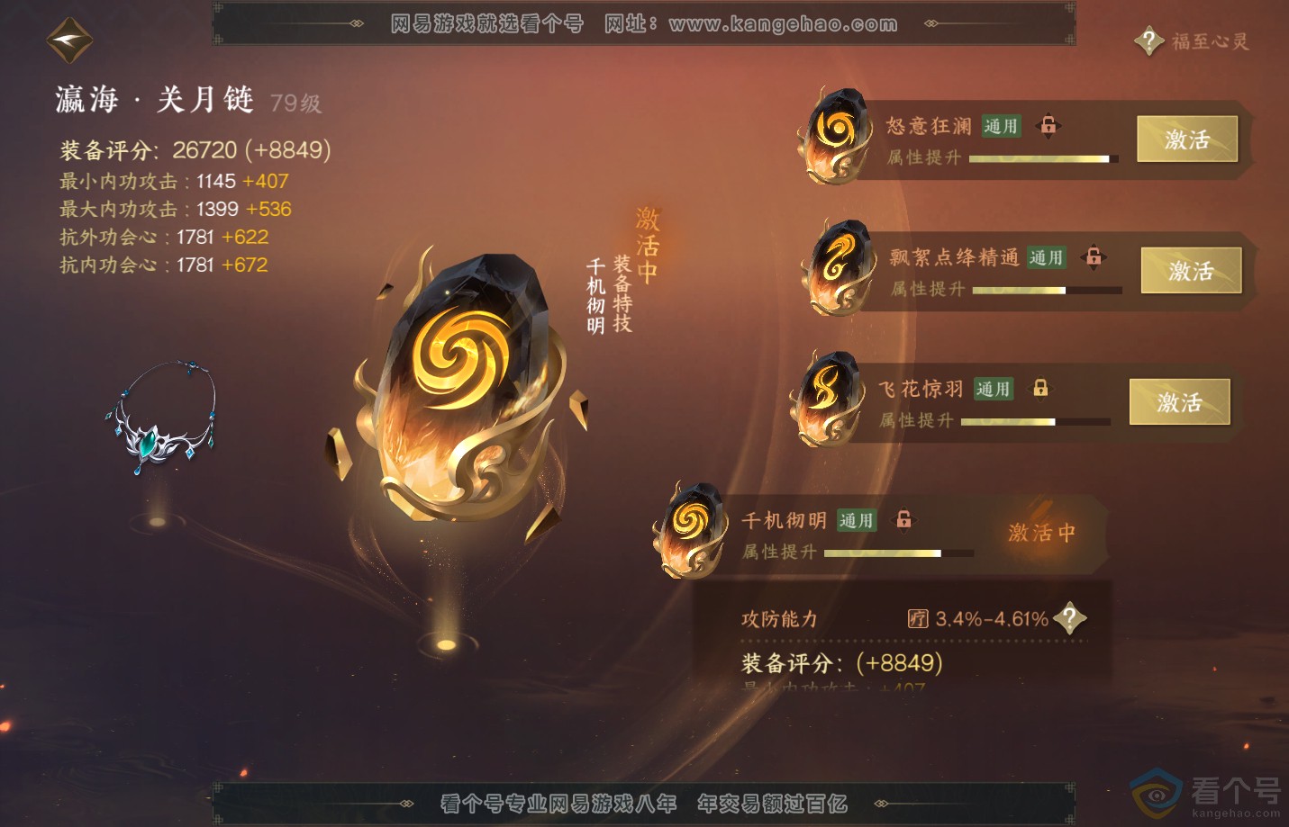 NSH311523逆水寒手游账号详情图48 NSH311523逆水寒手游账号详情图48