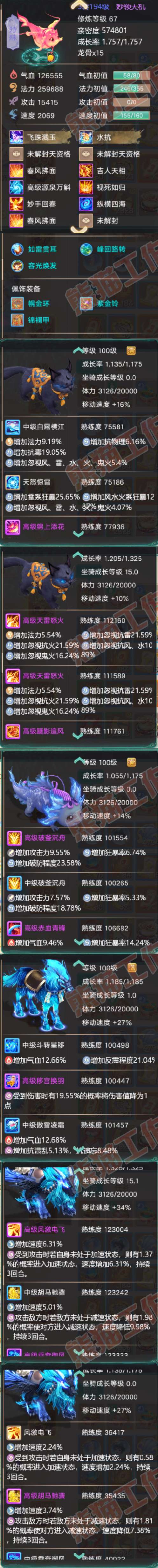 A2007大话西游账号详情图7 A2007大话西游账号详情图7