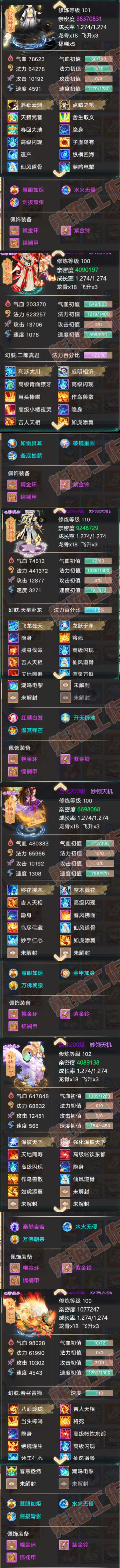A2007大话西游账号详情图5 A2007大话西游账号详情图5