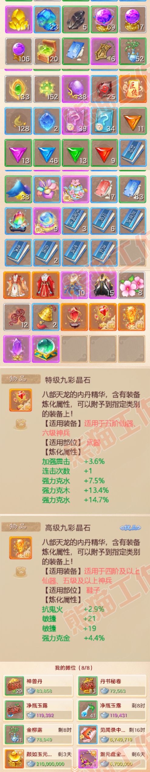 A2007大话西游账号详情图8 A2007大话西游账号详情图8