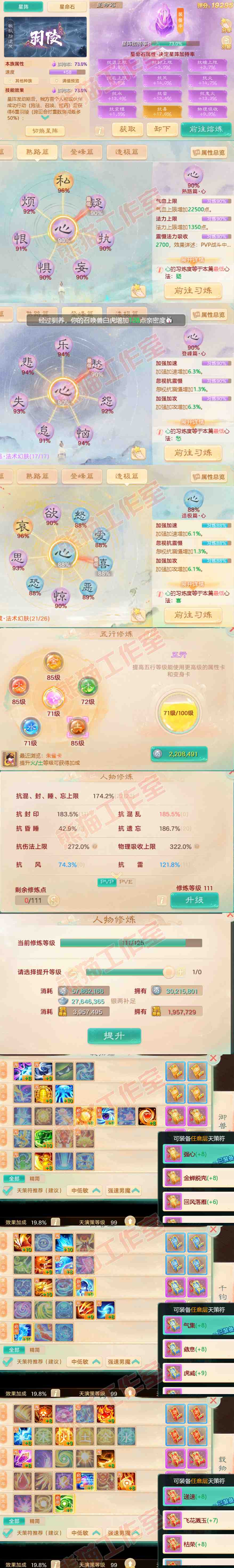 A2008大话西游账号详情图3 A2008大话西游账号详情图3
